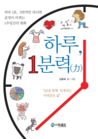 하루 1분력